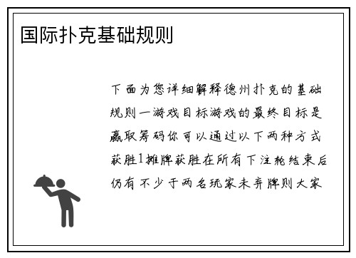 国际扑克基础规则