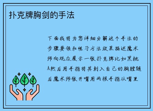 扑克牌胸剑的手法