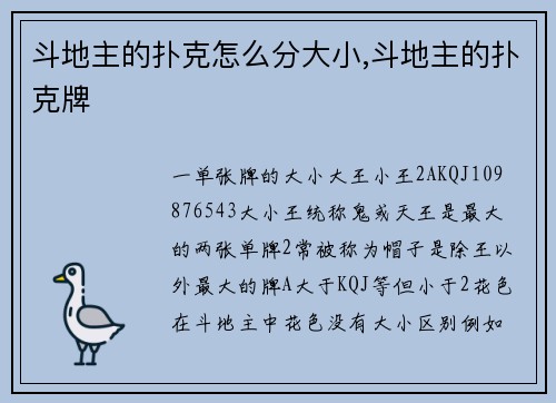 斗地主的扑克怎么分大小,斗地主的扑克牌