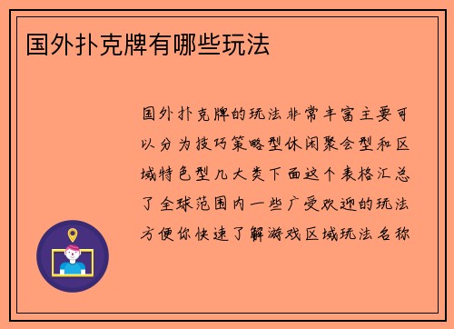 国外扑克牌有哪些玩法
