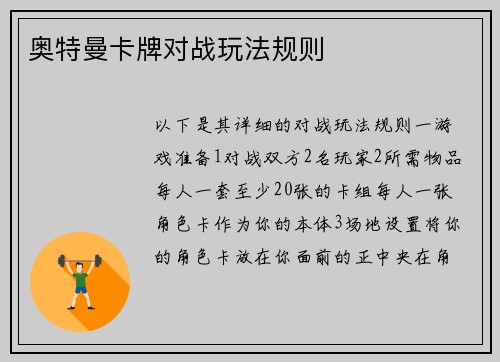 奥特曼卡牌对战玩法规则