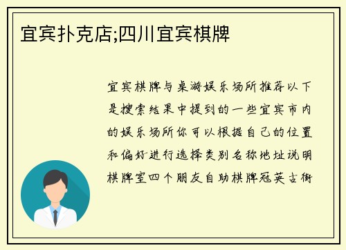宜宾扑克店;四川宜宾棋牌